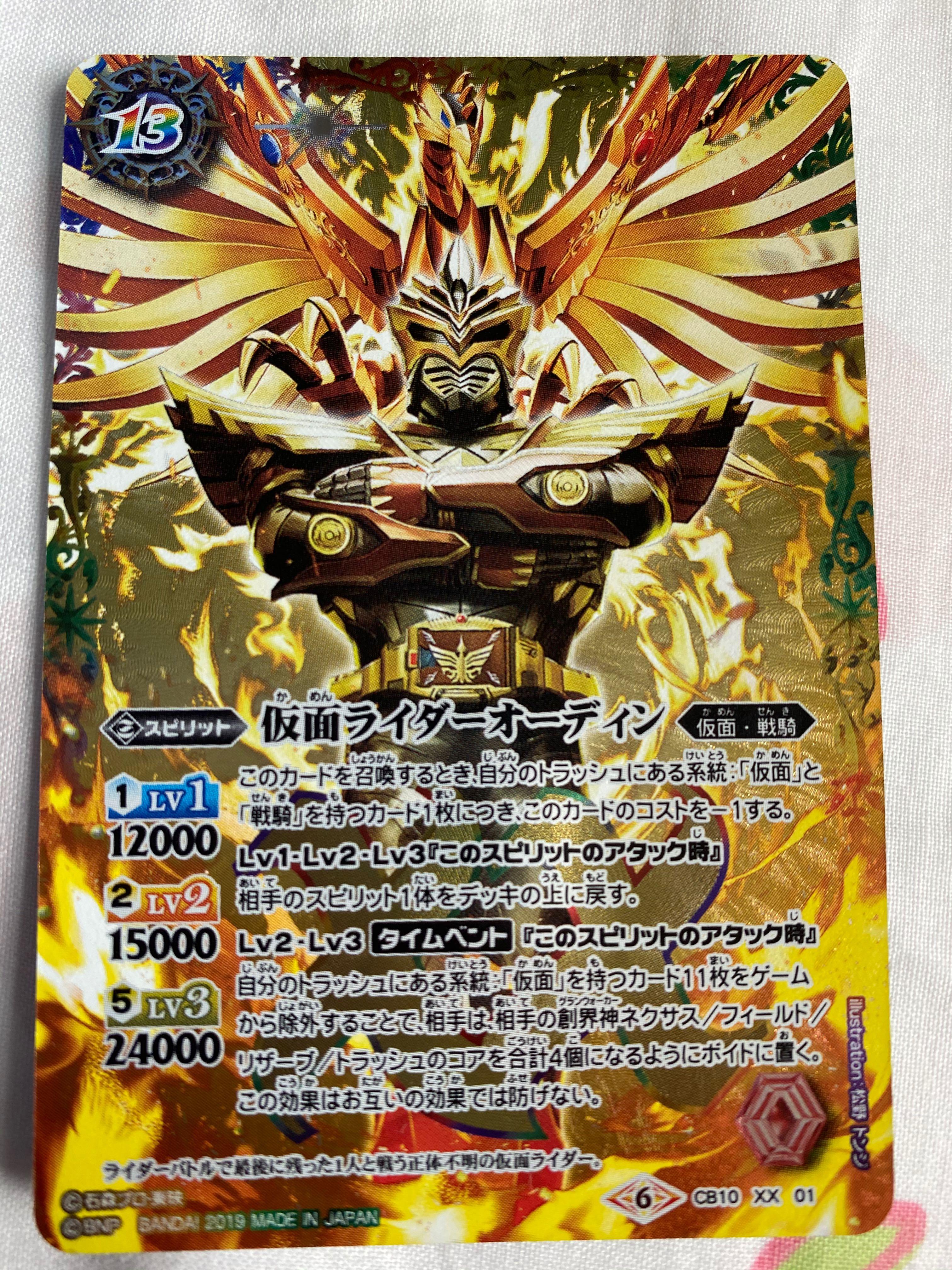Bs卡雙x稀有假面騎士奧丁cb10 Xx01 玩具 遊戲類 其他 Carousell Bs卡雙x稀有假面騎士奧丁cb10 Xx01 玩具 遊戲類 其他 Carousell
