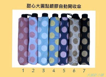 甜心大圓點自動開收傘 折傘 點點 水玉 庫存出清特價
