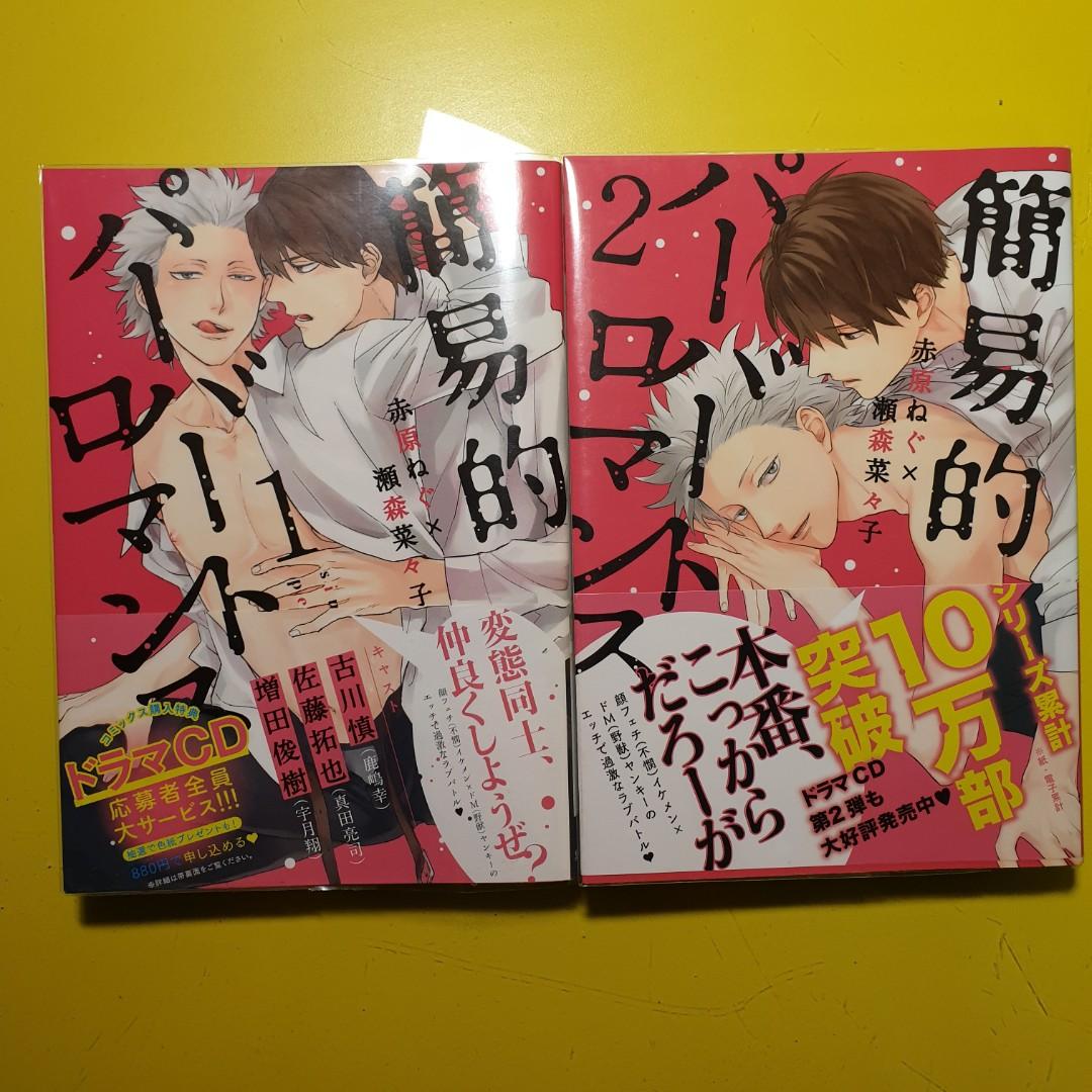 Bl Yaoi Japanese Original Manga Hobbies Toys Books Magazines Comics Manga On Carousell