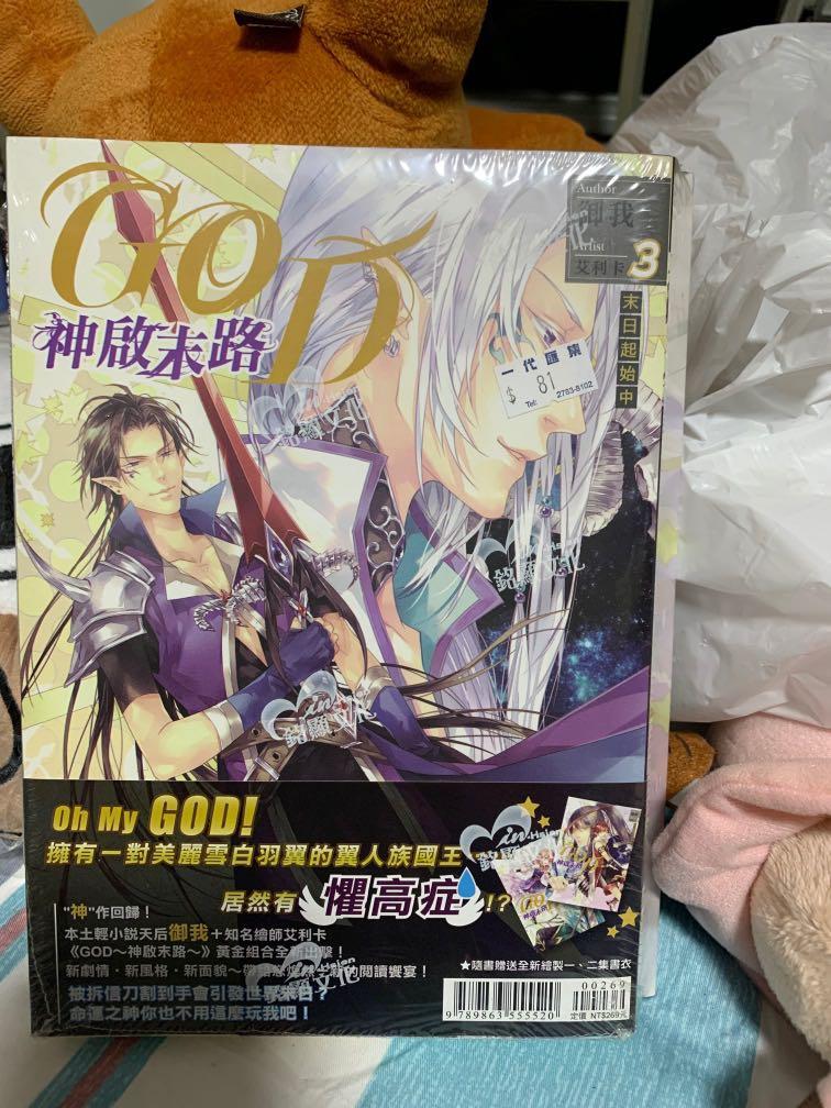 御我輕小說 God 神啟末路3 書本 文具 小說 故事書 Carousell