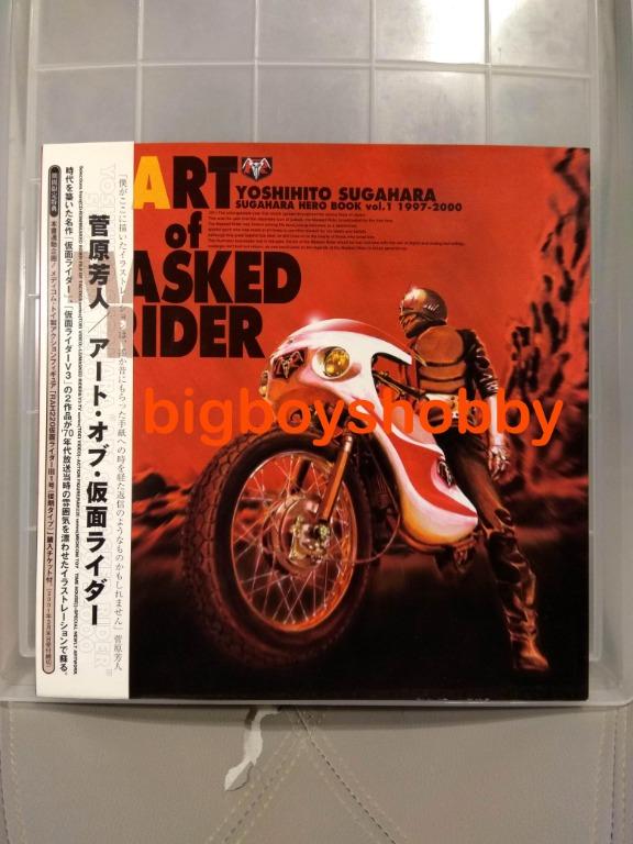 ART of MASKED RIDER 菅原芳人～SUGAHARA HERO BOOK vol.1 1997-2000 