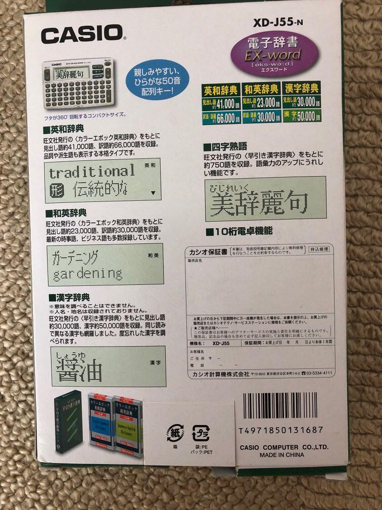 CASIO電子辞書　旺文社　英和•和英•漢字辞典　XD-J55 - 8