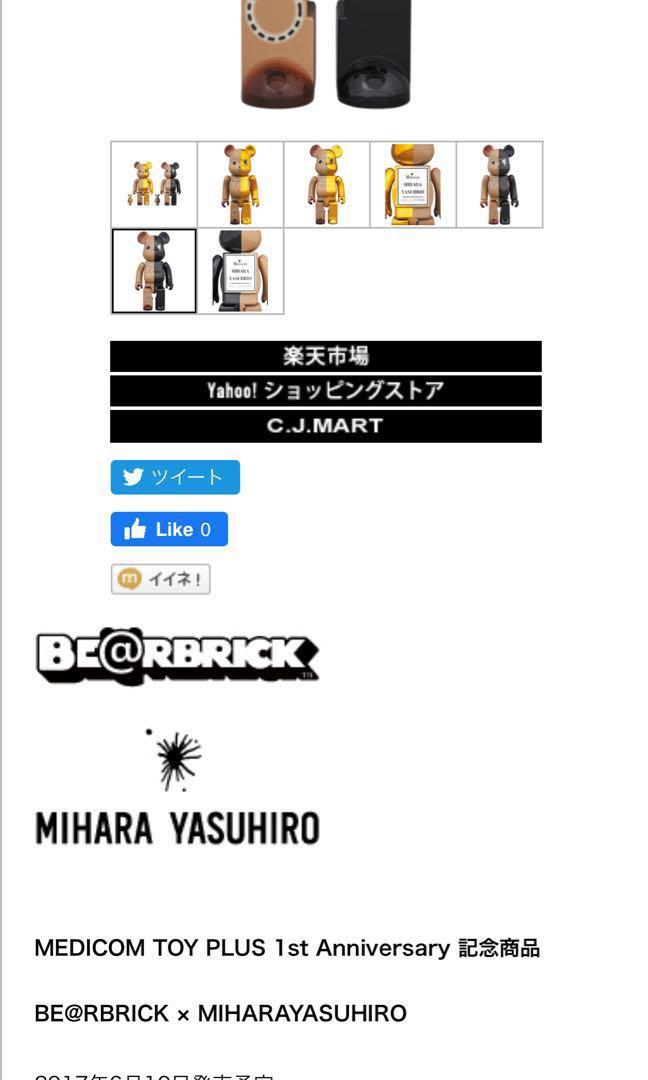 Mihara Yasuhiro bearbrick 100% & 400%, 興趣及遊戲, 玩具& 遊戲類 