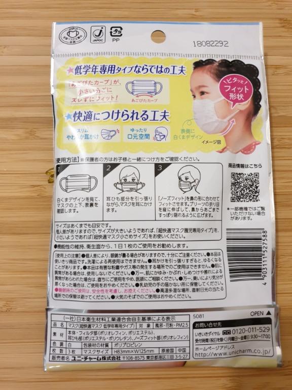 口罩 小童日本現貨超快適7個裝 其他 其他 Carousell