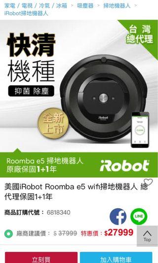 [全新未拆]美國iRobot Roomba e5 wifi掃地機器人