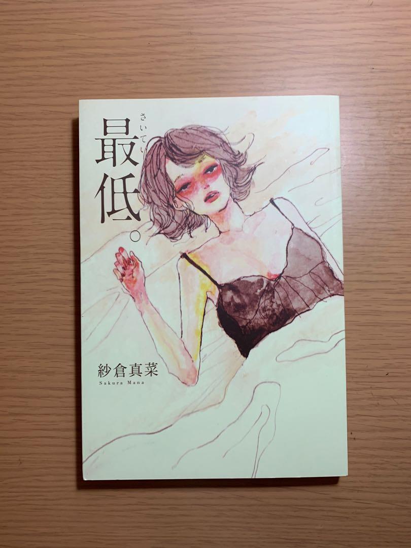 紗倉真菜 最低 書本 文具 小說 故事書 Carousell