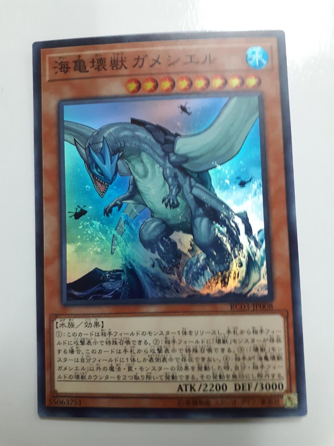 Yugioh Gameciel The Sea Turtle Kaiju Super Rare Monster Toys Games Others On Carousell Yugioh Gameciel The Sea Turtle Kaiju Super Rare Monster Toys Games Others On Carousell