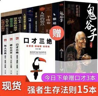 Chinese book - 鬼谷子