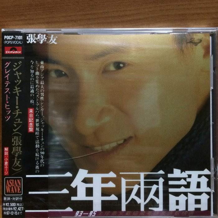 ジャッキー・チュン張學友 國語精選集 THE BEST OF JACKY ジャッキー