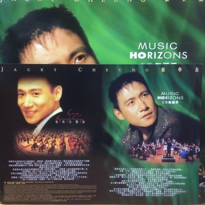ジャキー・チュン　張学友　愛與交響曲 (Love And Symphony) Jacky Cheung 張學友 – 愛與交響曲 (Love And Symphony) – CD