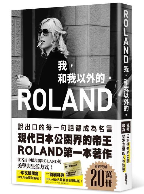 Roland我 和我以外的 名言 男公關 中文版書 書本 文具 小說 故事書 Carousell