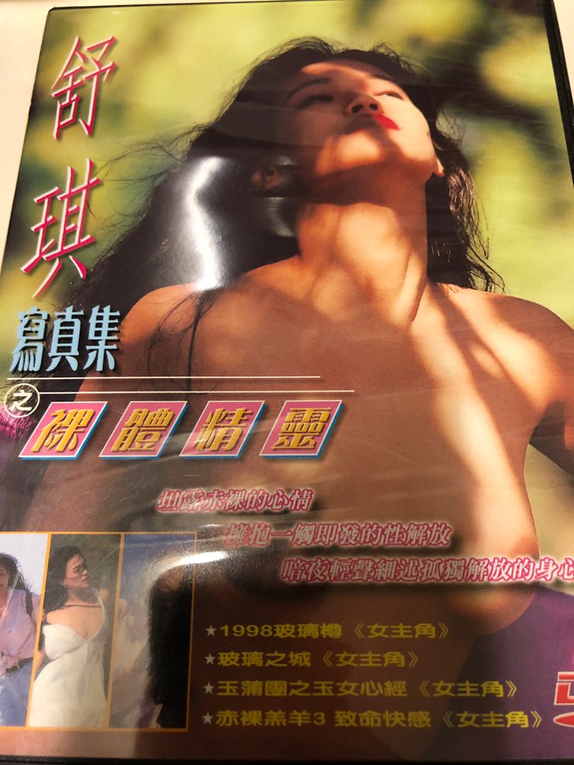 舒淇裸 