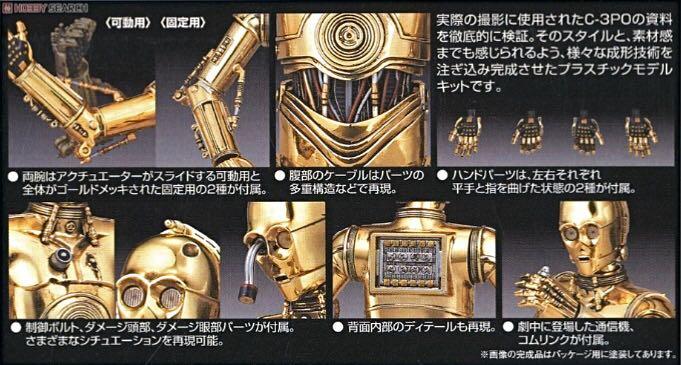Bandai 1 12 星球大戰star Wars C 3po プラモデル 3850 最後一盒 興趣及遊戲 玩具 遊戲類 Carousell