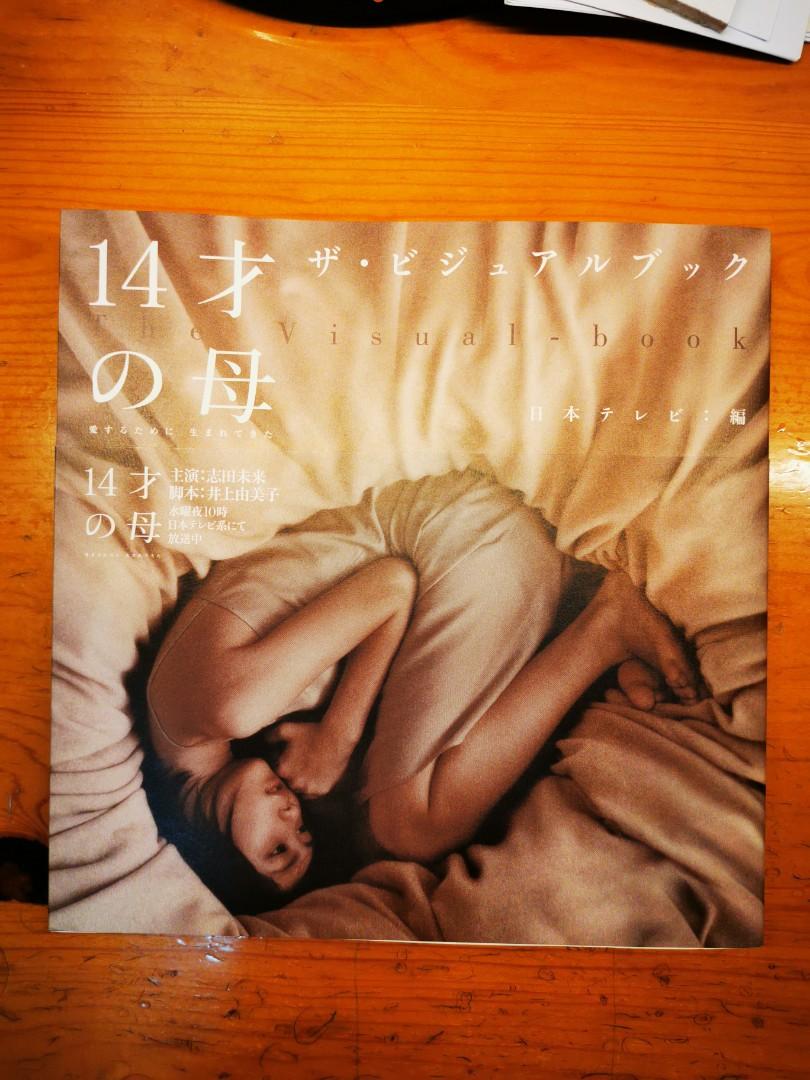 日劇14才の母 14歲的媽媽 Visual Book 書本 文具 雜誌及其他 Carousell 日劇14才の母 14歲的媽媽 Visual Book 書本 文具 雜誌及其他 Carousell