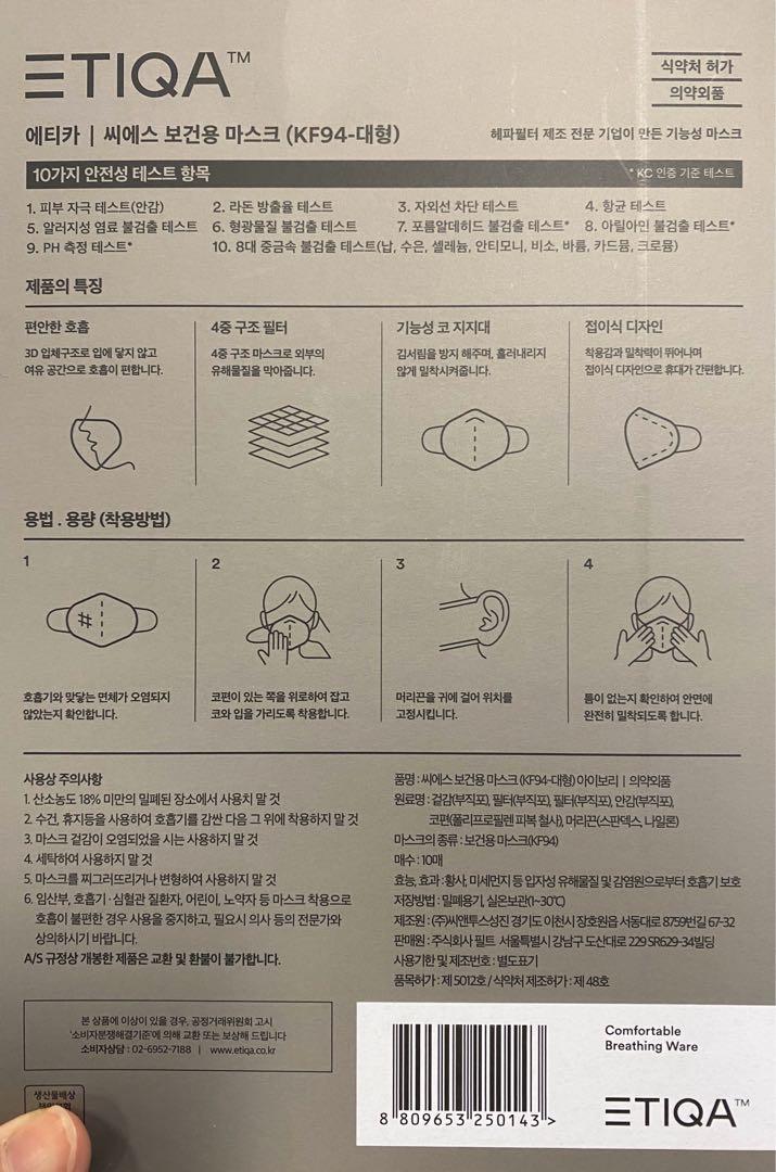 ETIQA KF94 口罩 Mask 現貨 只有一盒 10個 Mannings 萬寧, 其他, 其他 Carousell