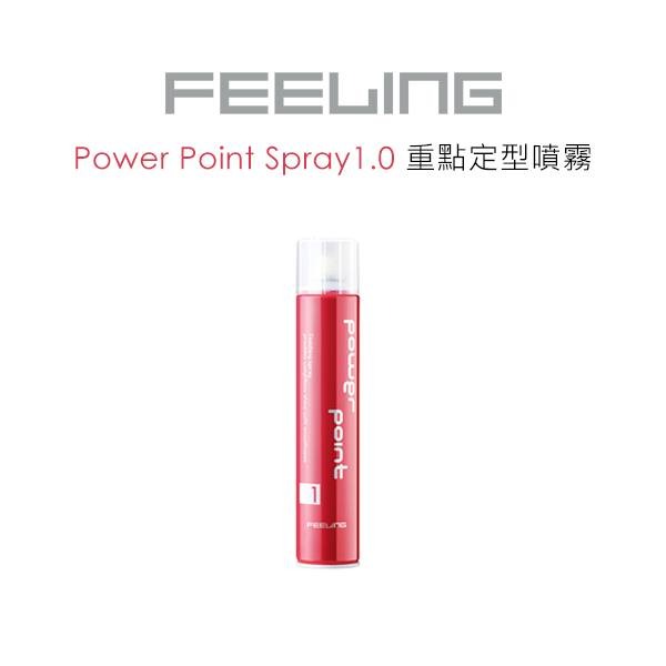 全港面交 feeling power point hair spray 1 0 重點定型噴霧