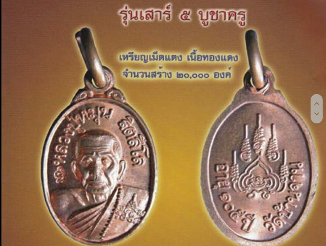 Rian Lek Luang Phor Moon 2543, Hobbies & Toys, Memorabilia ...