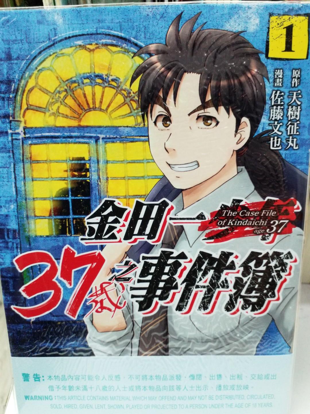 全新 佐藤文也 天樹征丸漫畫 金田一37歲之事件簿第1期東立 書本 文具 漫畫 Carousell 全新 佐藤文也 天樹征丸漫畫 金田一37歲之事件簿第1期東立 書本 文具 漫畫 Carousell