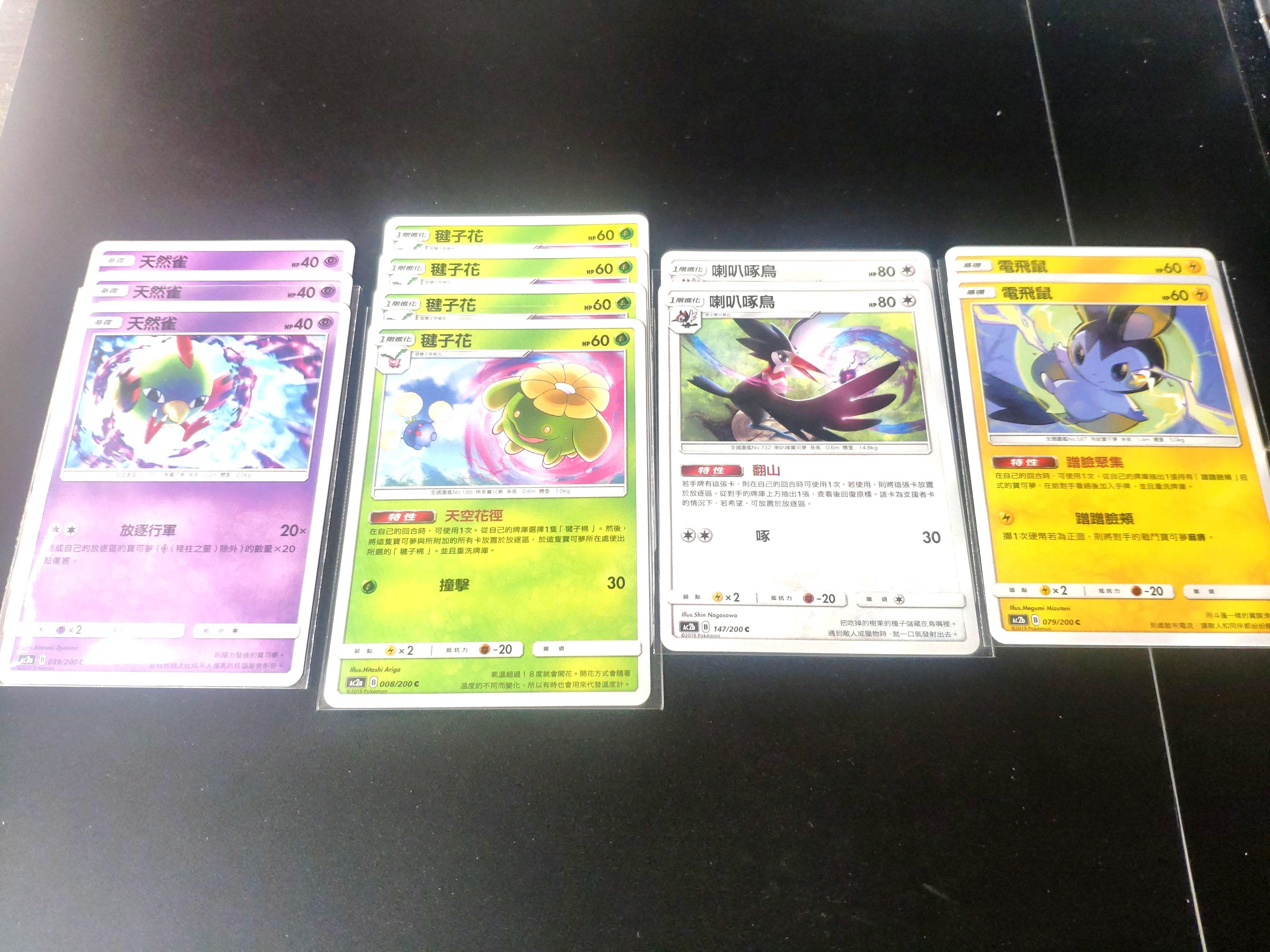 放逐行軍套裝毽子花電飛鼠喇叭啄鳥天然雀ptcg 繁體中文版pokemon, 興趣及遊戲, 玩具& 遊戲類- Carousell