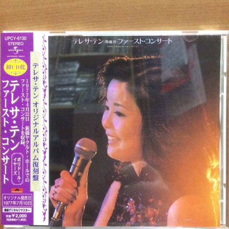 テレサ・テン 鄧麗君 TERESA TENG 「ファースト・コンサート 歌声は思い出にふちどられ」 POCH-1511 日本盤 未開封新品 廃盤 レア盤