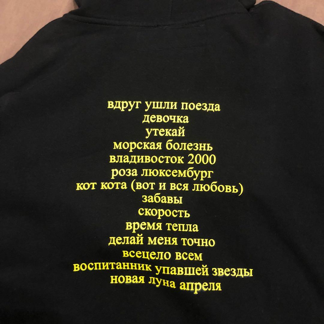 Gosha Rubchinskiy x Mumiy Troll Hoodie Sweatshirt