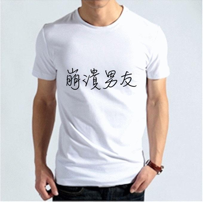 『崩潰男友』HiCool機能性吸濕排汗圓領T恤 照片瀏覽 1