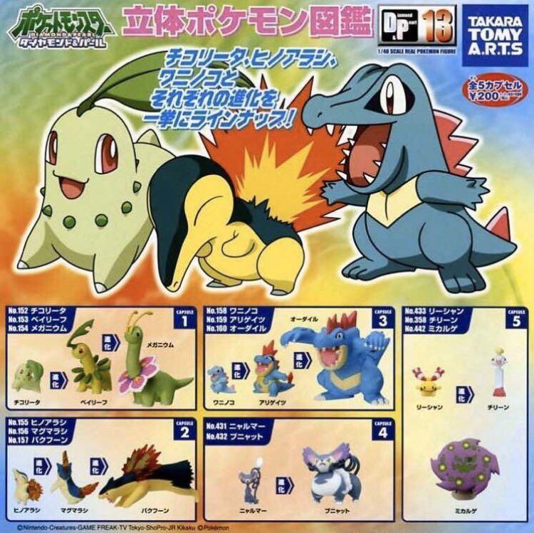 Takara 立体ポケモン図鑑DP13 Pokemon 寵物小精靈立體圖鑑DP13 (魅力貓