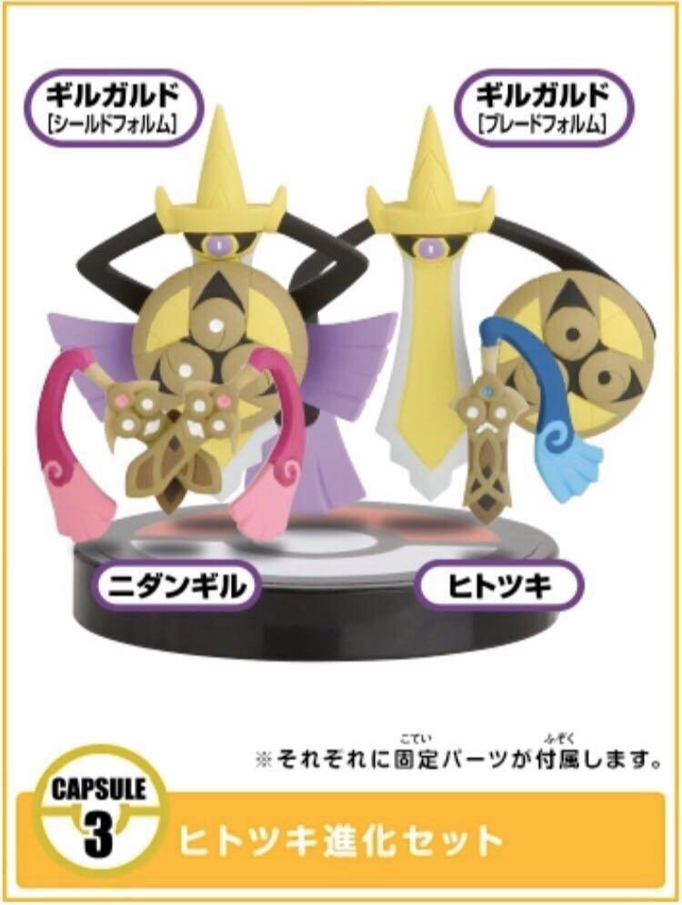 Takara ポケットモンスターxy 立体ポケモン図鑑xy03 Pokemon 寵物小精靈立體圖鑑 ヒトツキ進化セット獨劍鞘雙劍鞘堅盾劍怪 劍 興趣及遊戲 玩具 遊戲類