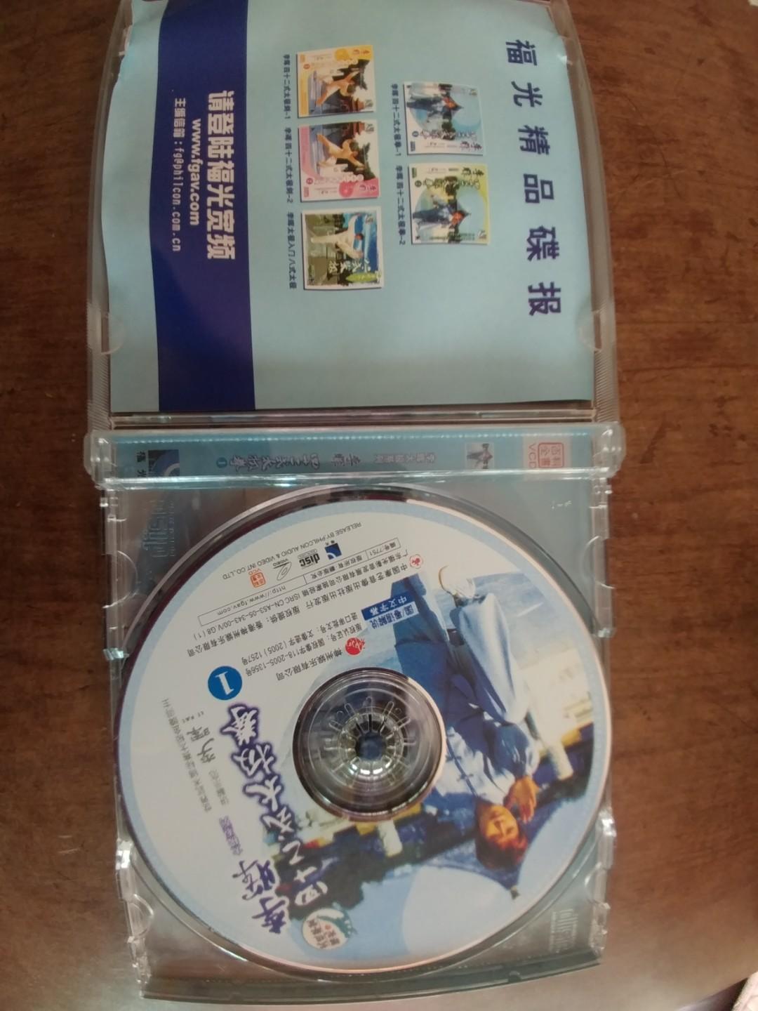 四十二式太極拳1 VCD 李暉, 興趣及遊戲, 音樂、樂器 配件, 音樂與媒體- CD 及DVD Carousell