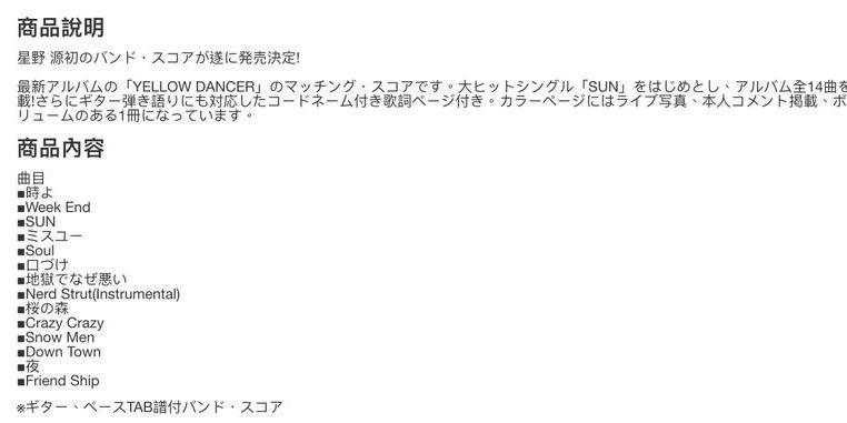 星野源yellow Dancer 團譜band Score 影音娛樂 樂器週邊on Carousell