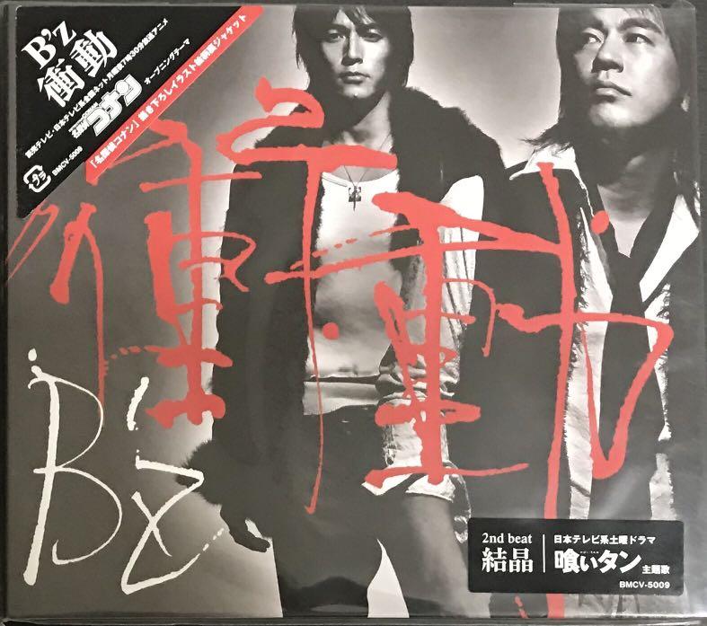 B Z 衝動cd Single 音樂樂器 配件 Cd S Dvd S Other Media Carousell