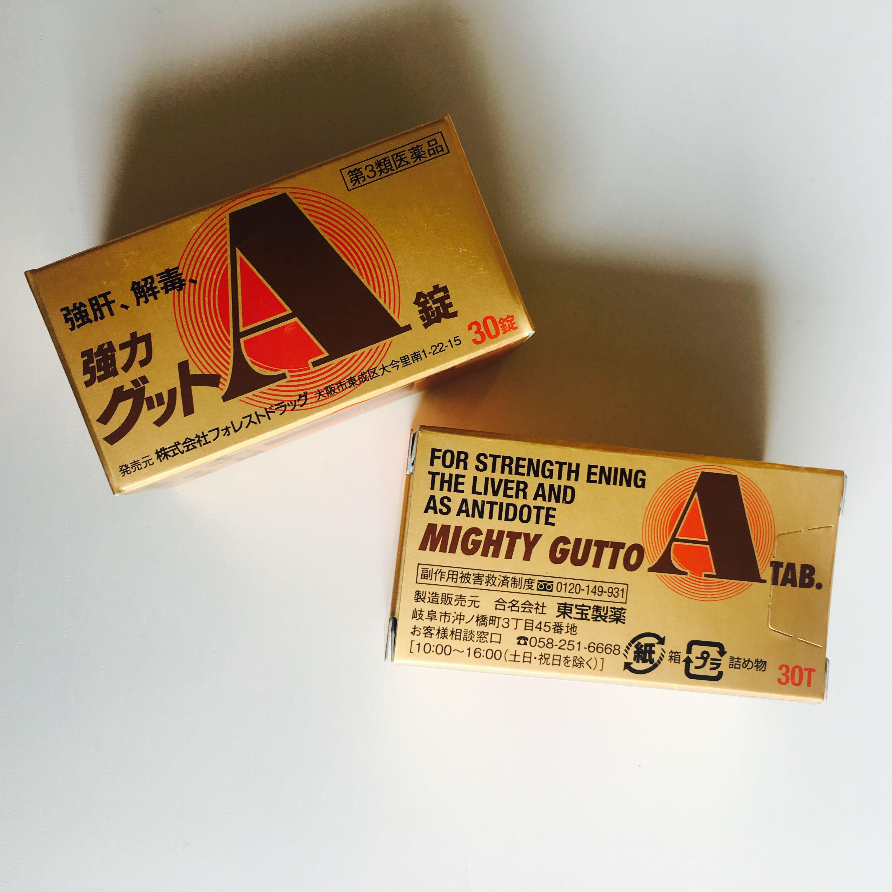 強力グットA錠 270錠 10個セット 強力グットA錠 270錠 10個セット