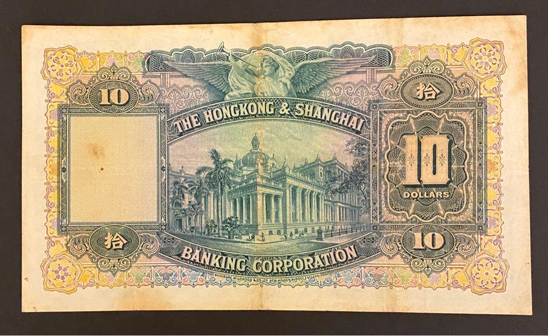 1958年1月匯豐銀行大綿胎10元(VF 品相), 玩具收藏品, 紀念品及古董