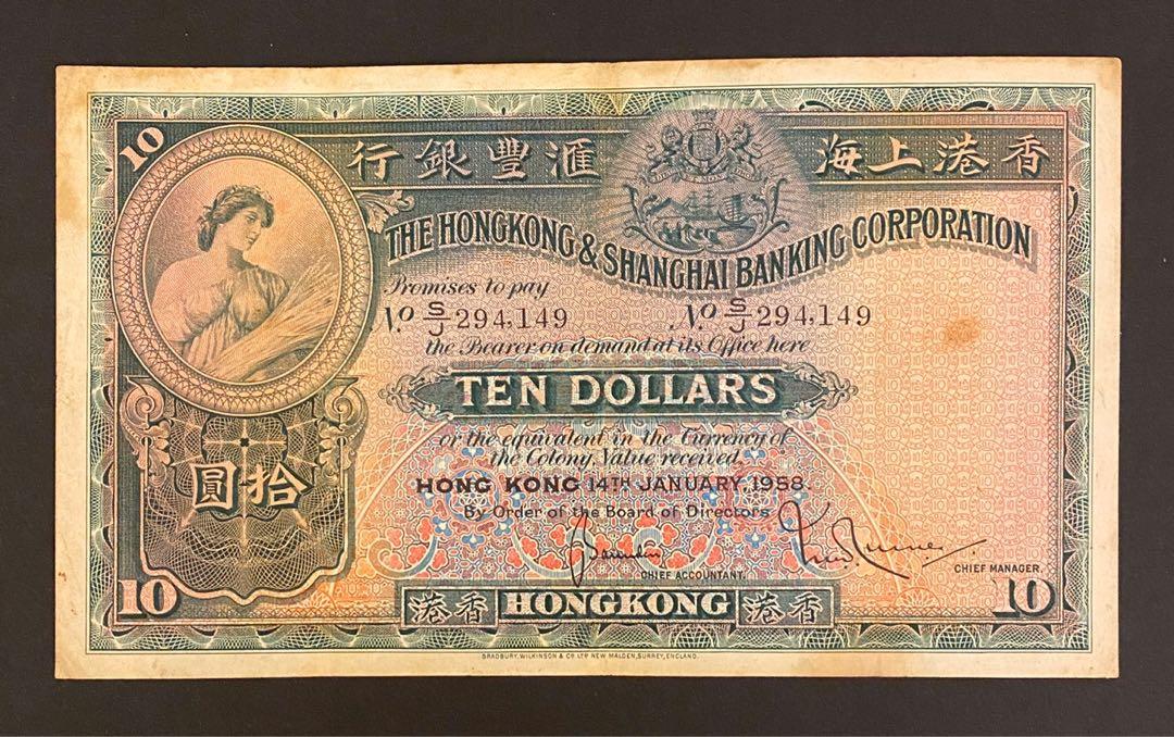 1958年1月匯豐銀行大綿胎10元(VF 品相), 興趣及遊戲, 收藏品及紀念品