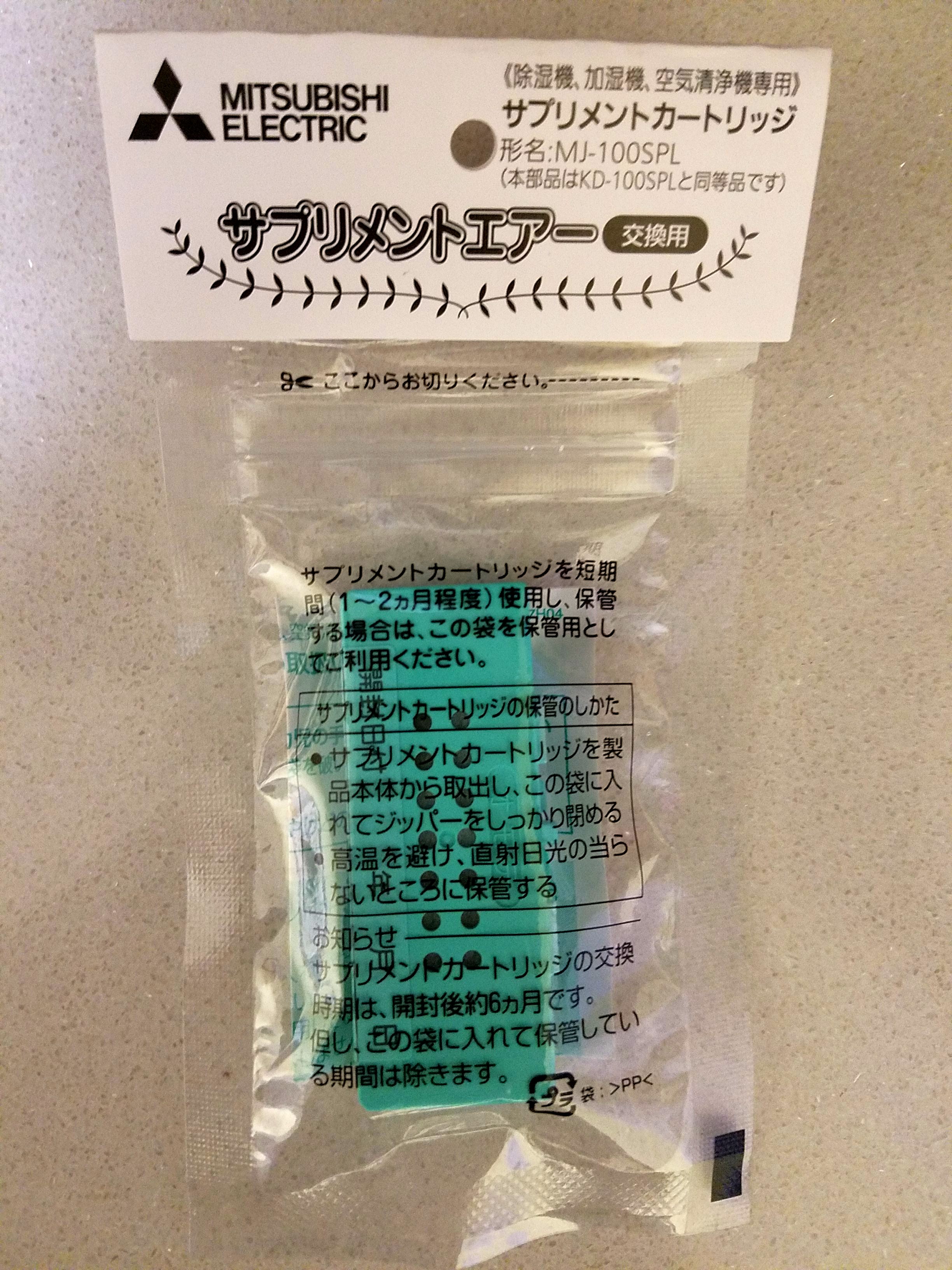 売れ筋がひ贈り物！ 三菱 除湿機 加湿器 空気清浄機共通交換用ハーブカセットMJ-100SPLサプリメントカートリッジ 