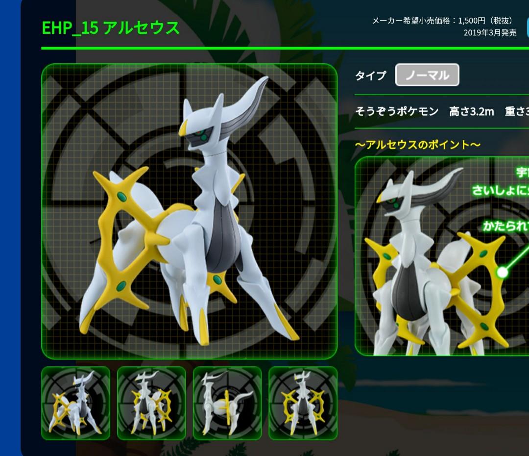 全新盒裝pokemon寵物小精靈神獸mc Ex Figure Ehp 015阿爾宙斯超克的時空最強創世神創造神arceus 阿爾宙斯 興趣及遊戲 玩具 遊戲類