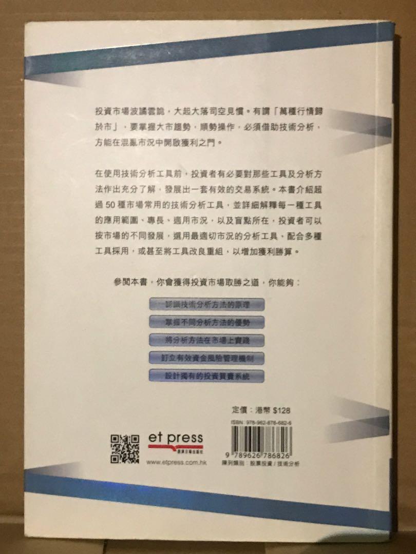 技術分析原理黃柏中, 興趣及遊戲, 書本& 文具, 教科書- Carousell