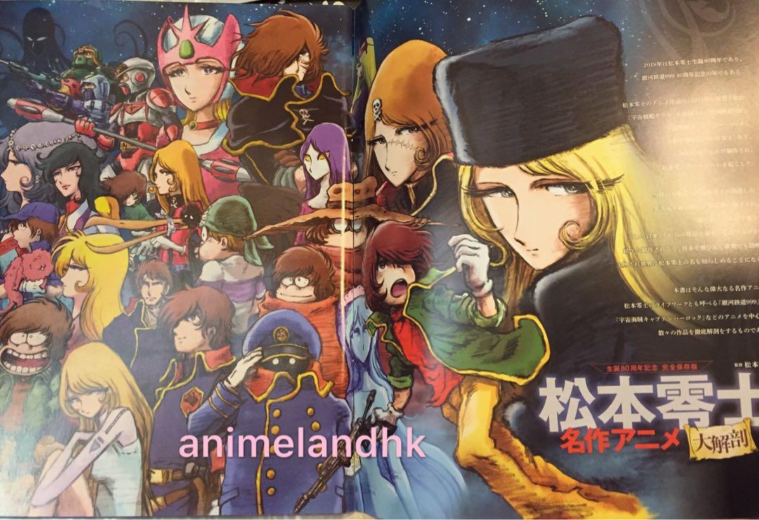 松本零士 名作アニメ 大解剖 松本零士先生サイン入り松本零士 名作