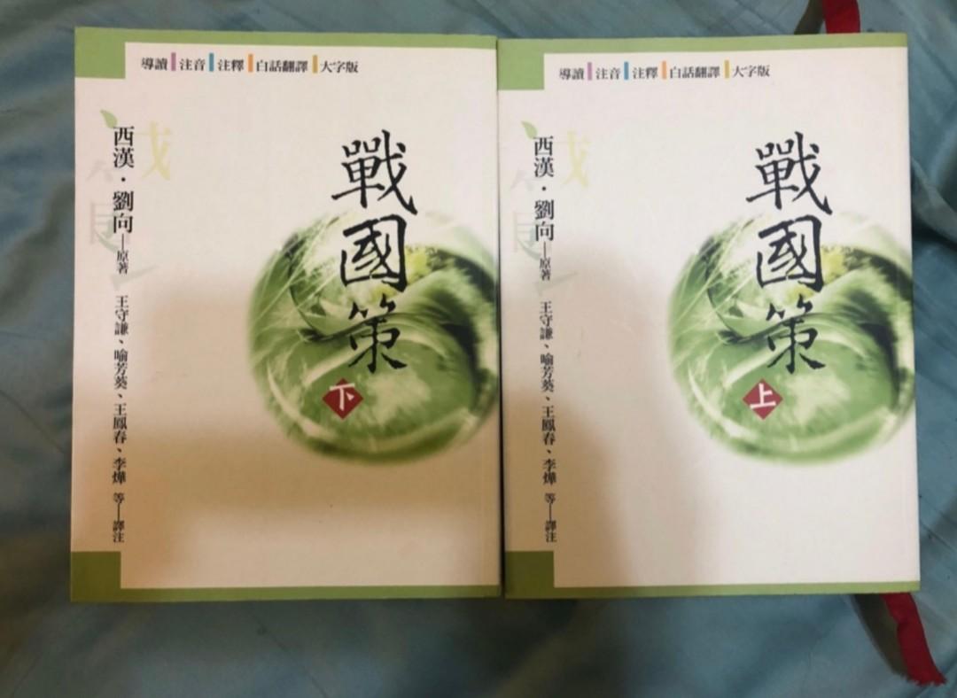 War Strategy 2 Books 战国策 Chinese Non Fiction Book Books Stationery Non Fiction On Carousell