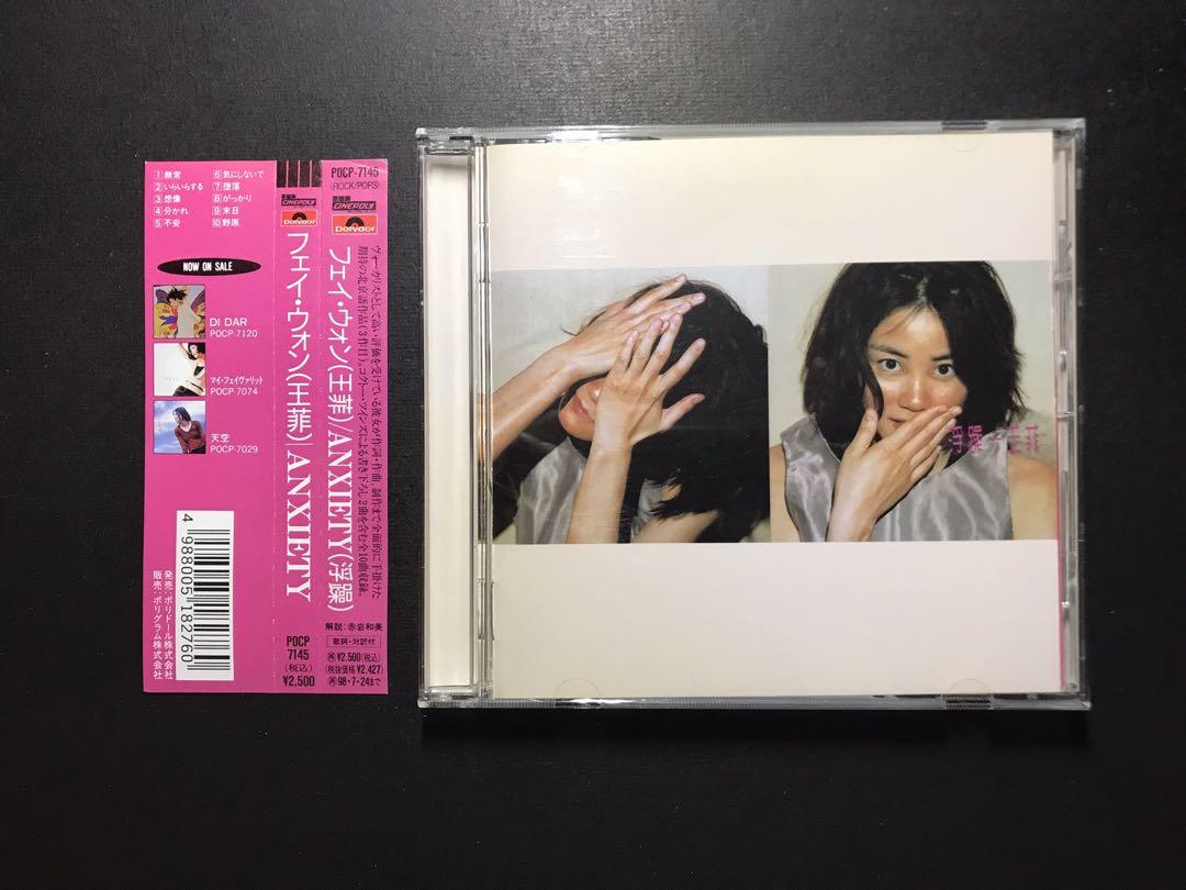 浮躁 (Fúzào) by 王菲 [Faye Wong] (Album; Cinepoly; 532776-4