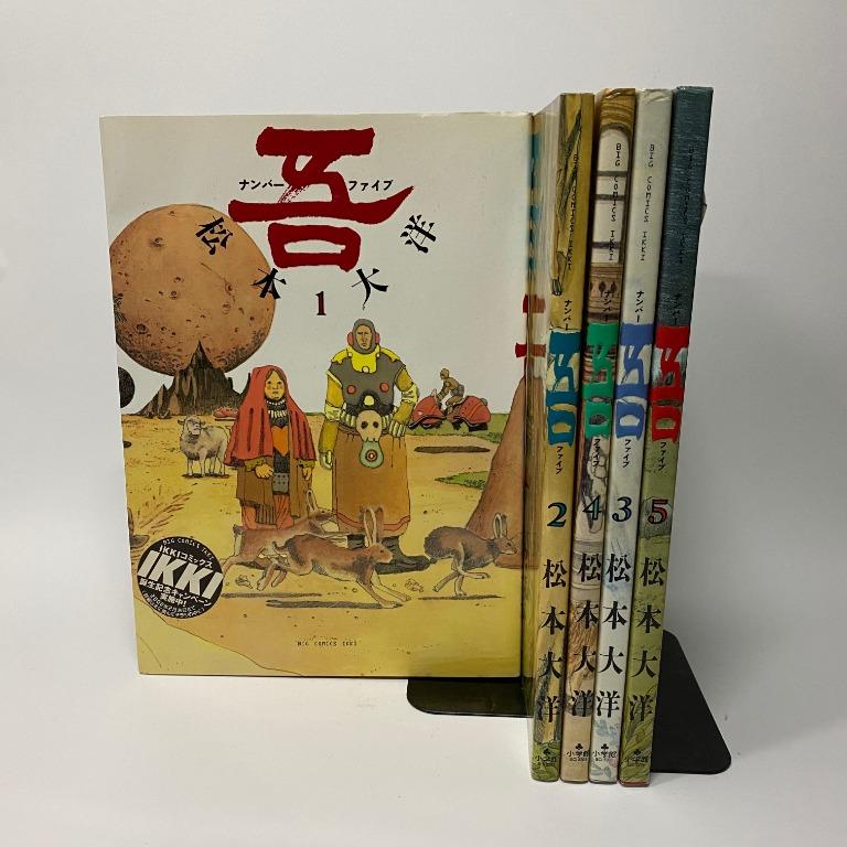 漫畫 插畫松本大洋 吾1 5 書本 文具 漫畫 Carousell