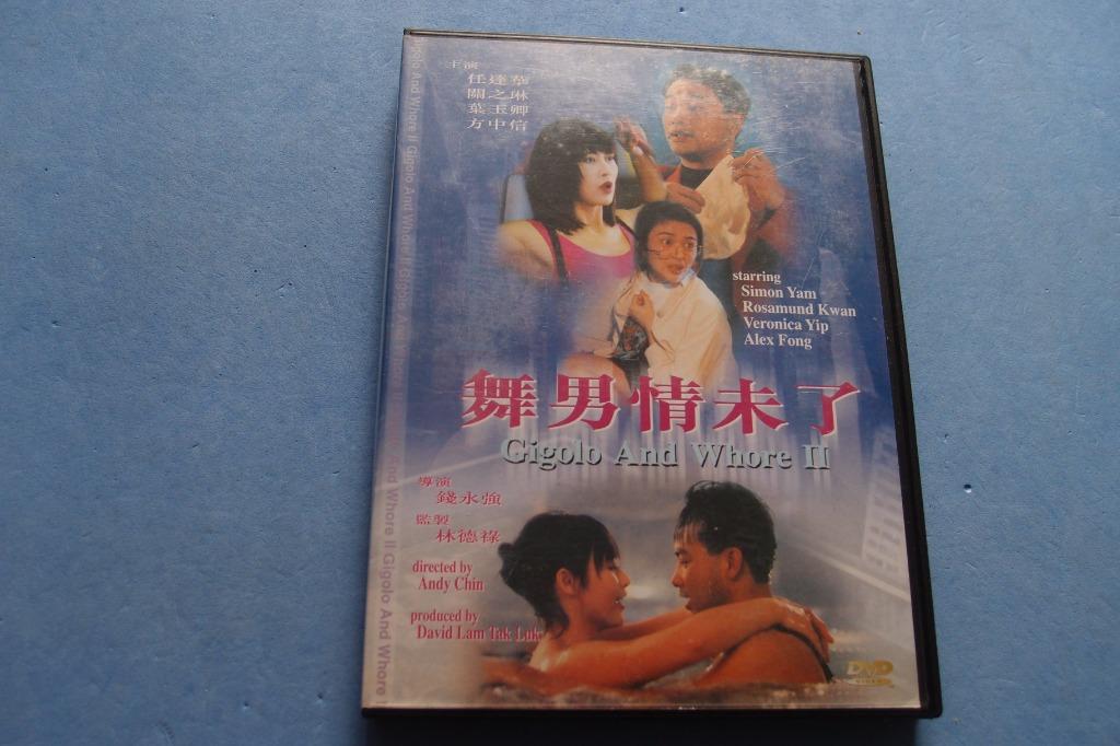 舞男情未了DVD ( 寰宇版已拆封) 任達華關芝琳葉玉卿, 興趣及遊戲, 音樂 