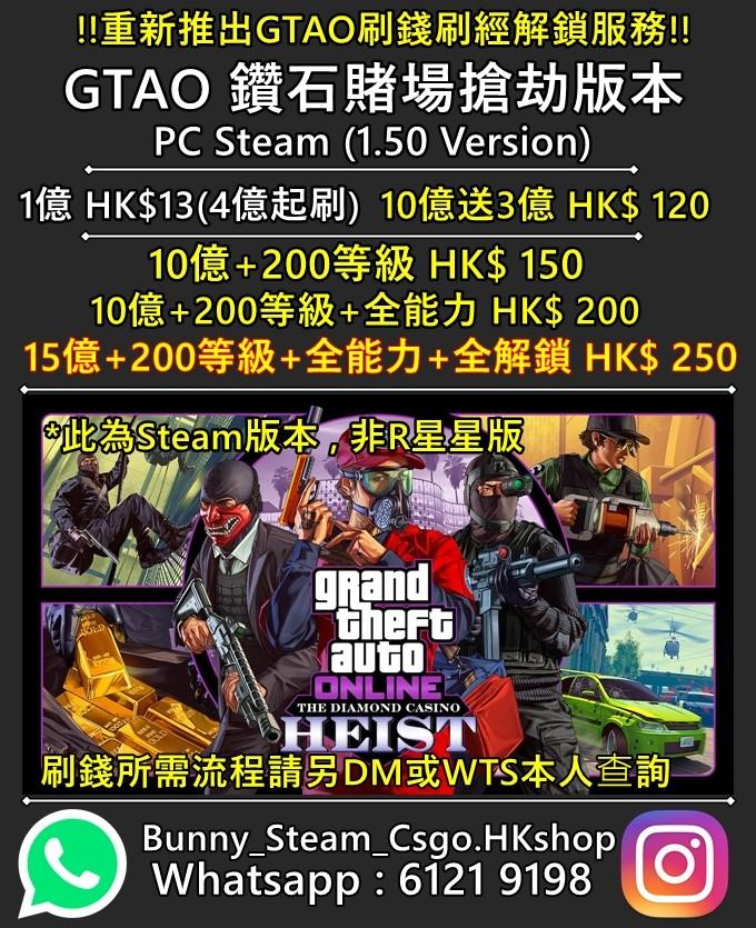 Pc Steam 1 50 Gtavo 刷錢刷經優惠服務 遊戲機 遊戲機遊戲 Carousell