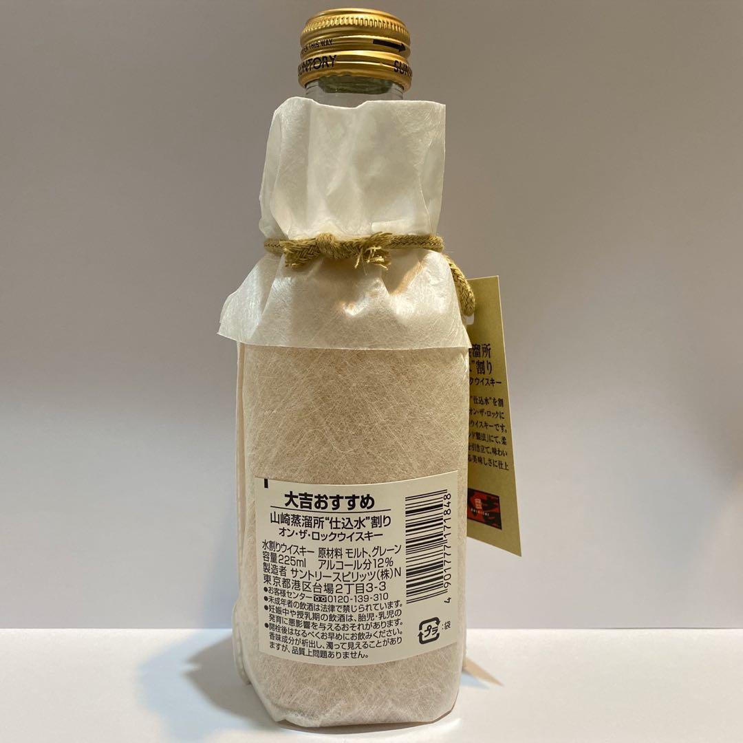 サントリー ウイスキー 山崎蒸溜所 仕込水割り オンザロック 24本 完全