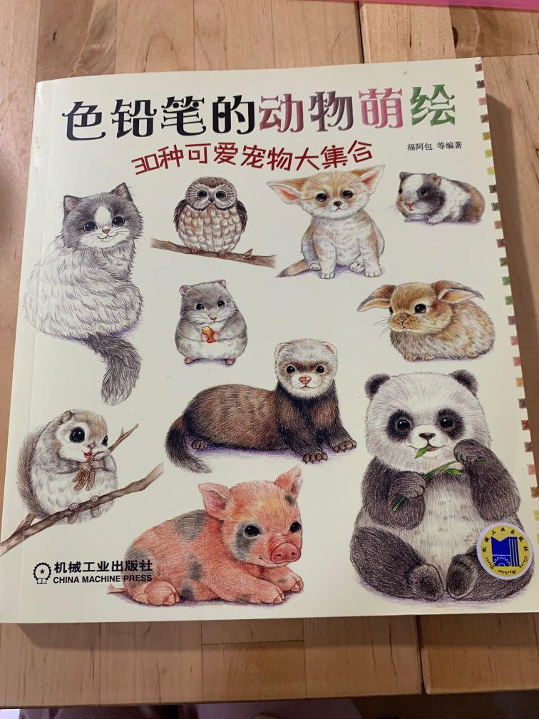 色鉛筆的動物萌繪 簡體 興趣及遊戲 手作 自家設計 文具 Carousell