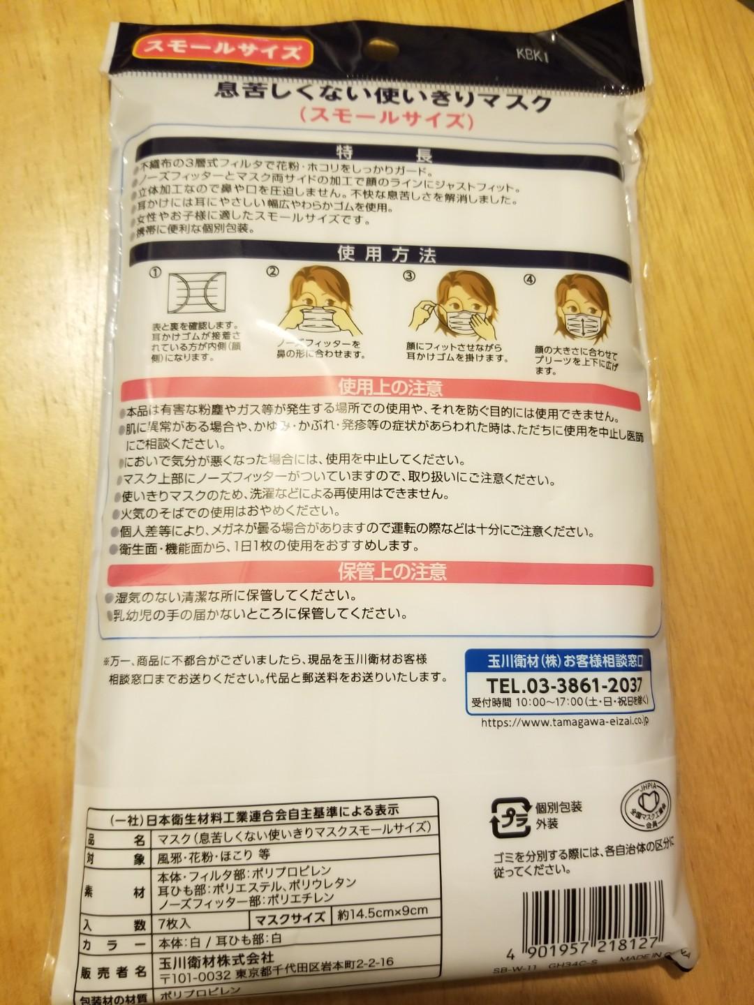 現貨日本購入玉川衞材息苦口罩個別獨立包裝mask 一包7個女性女士大人中童用vfe Pfe Bfe Valentine 情人節禮物gift Vdaysaver Prettysales 女裝 現貨日本購入玉川衞材息苦口罩個別獨立包裝mask 一包7個女性女士大人中童用vfe Pfe Bfe Valentine 情人節禮物gift Vdaysaver Prettysales 女裝