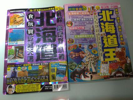 北海道旅遊書(兩本共$39)