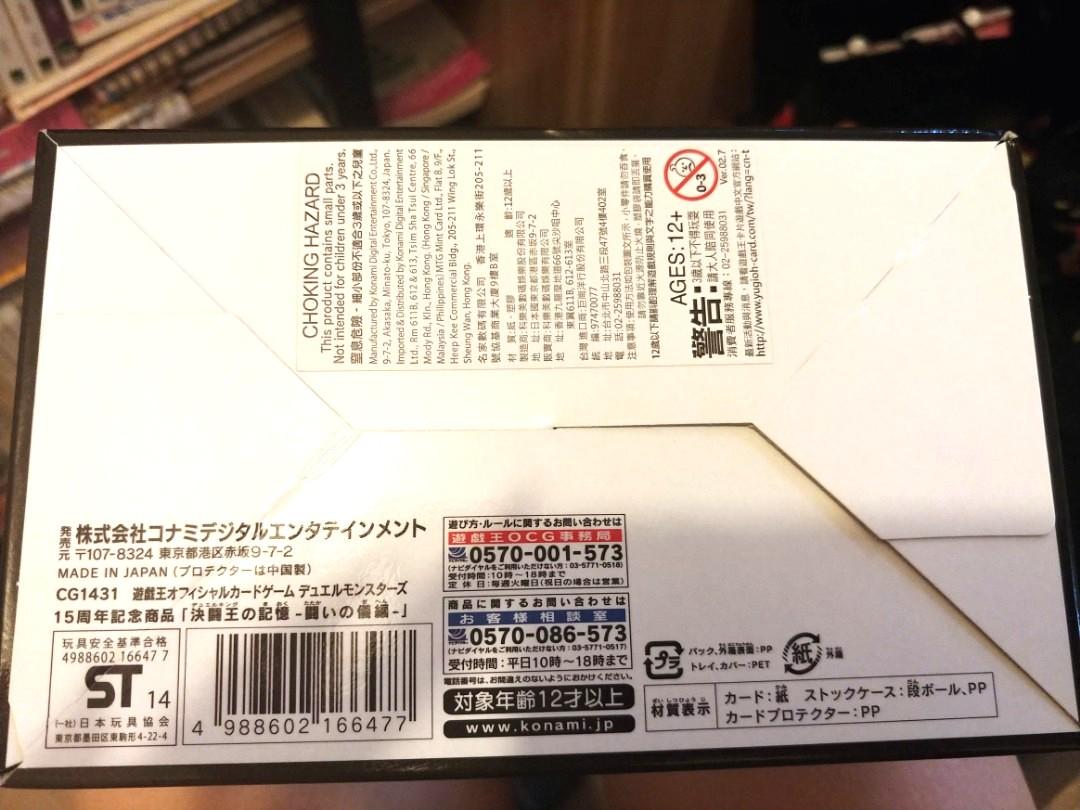 遊戲王15週年限定禮盒第3彈15ay 決鬥王之記憶決鬥之儀篇 連原裝遊戲王紙袋 只開盒睇過 興趣及遊戲 玩具 遊戲類 遊戲王15週年限定禮盒第3彈15ay 決鬥王之記憶決鬥之儀篇 連原裝遊戲王紙袋 只開盒睇過 興趣及遊戲 玩具 遊戲類