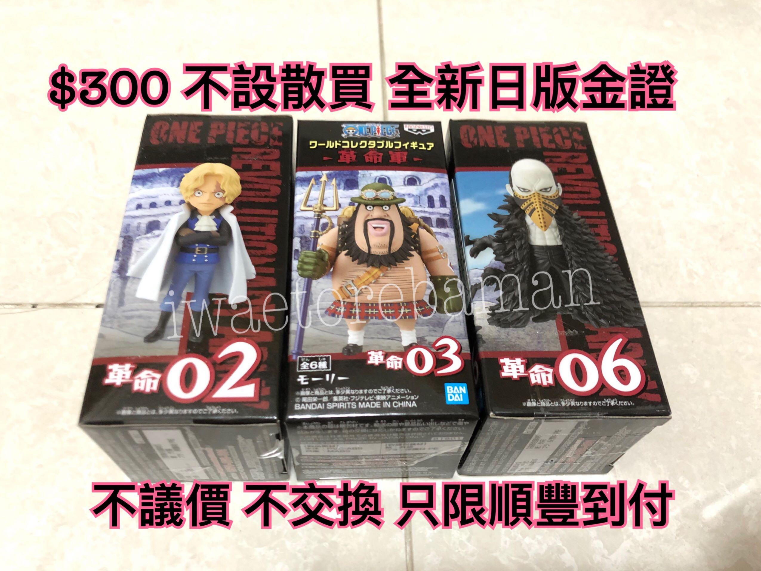 最新日版金證one Piece 海賊王革命軍wcf 玩具 遊戲類 玩具 Carousell