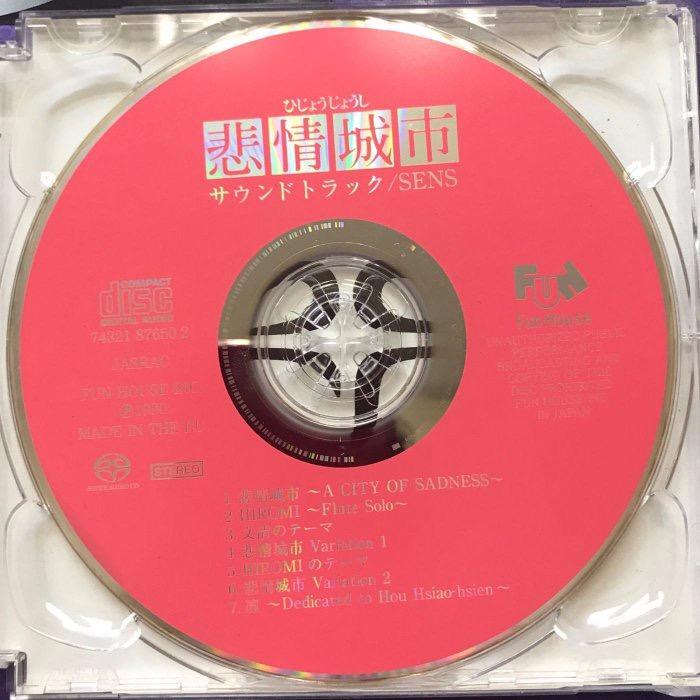 悲情城市電影原聲SACD A CITY OF SADNESS OST MUSIC BY SENS 梁朝偉 